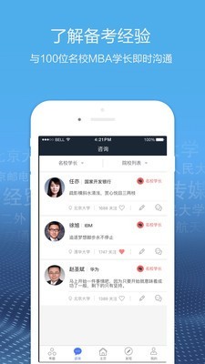 博雅汇MBA软件截图2