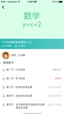 六鸽课堂软件截图1