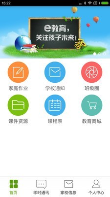 e学吧家长版软件截图1