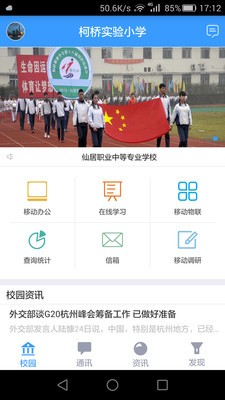 柯桥实小教师软件截图2