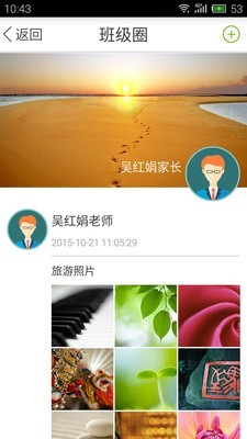 e学吧家长版软件截图2