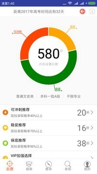 鸿途高考软件截图3