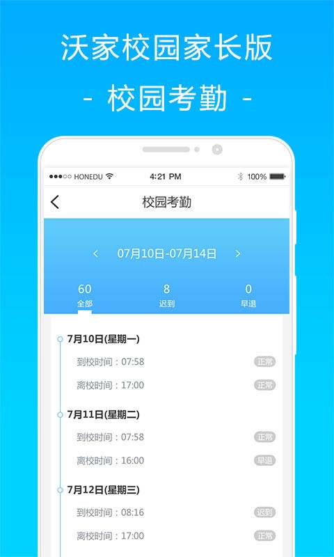 沃家校园软件截图1