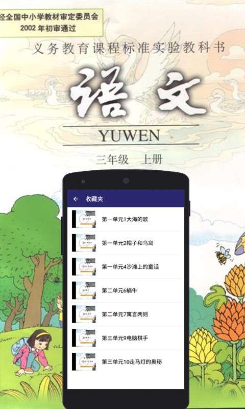 小学三年级语文上软件截图2