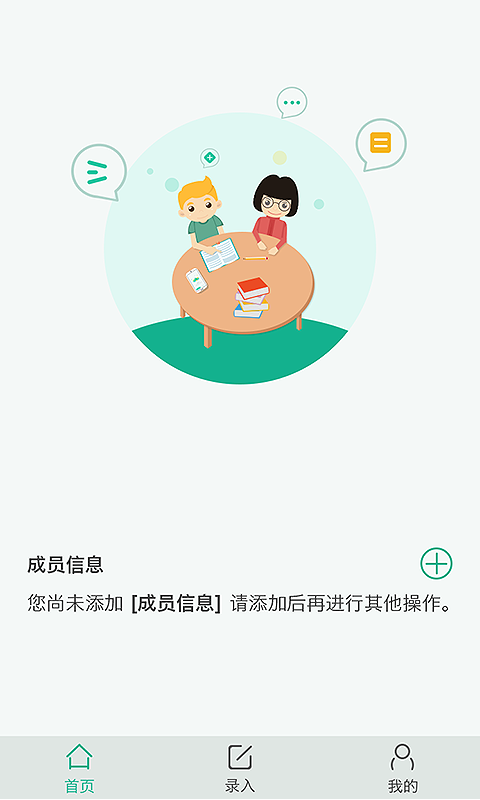 成长派家庭版软件截图3