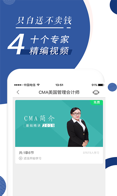 对啊CMA考试随身学软件截图3