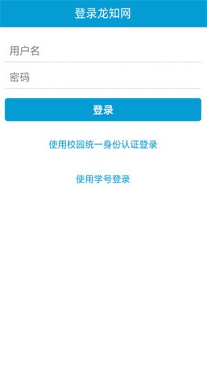 龙知网软件截图1