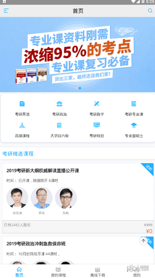 聚创考研软件截图3