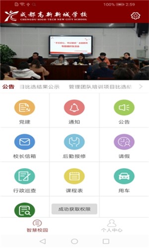 成都高新新城学校软件截图0