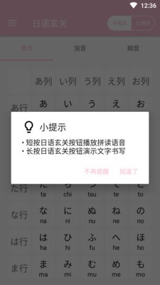 日语玄关软件截图1