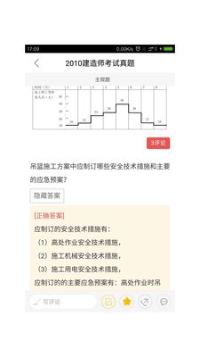 乐题库一级建造师软件截图1