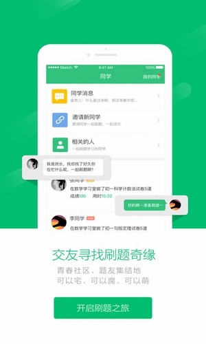 一起刷题软件截图2