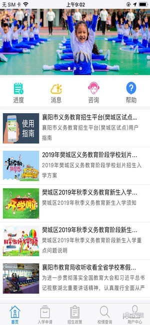 襄阳市义务教育招生平台软件截图1