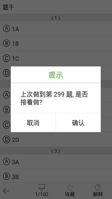 软考大师软件截图1