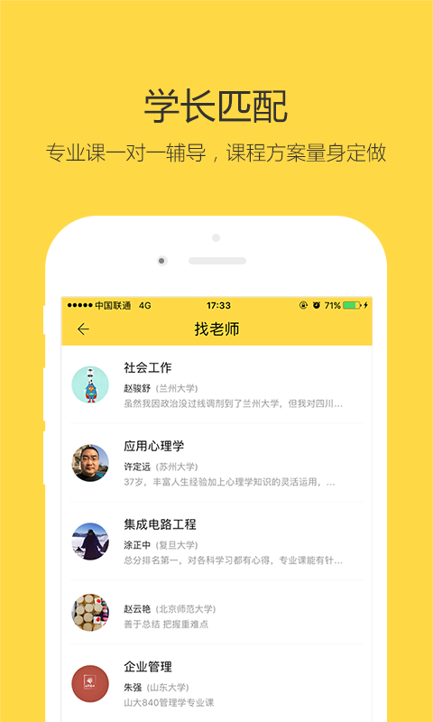 考研一对一软件截图2