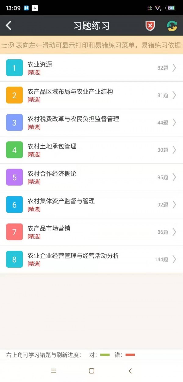 初级农业经济师总题库软件截图2