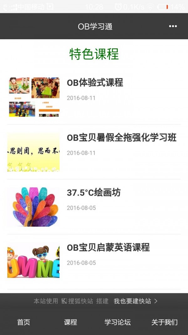 OB学习通软件截图3