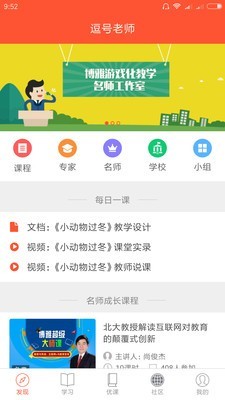 逗号老师软件截图0