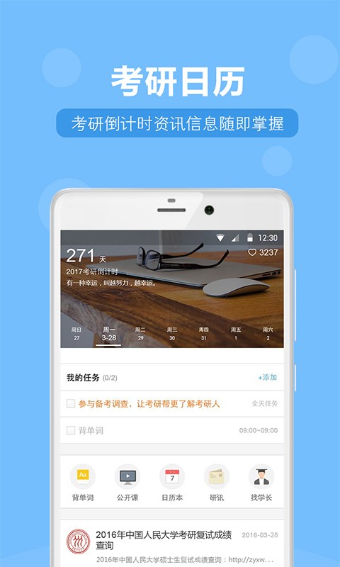 口袋考研题库软件截图2