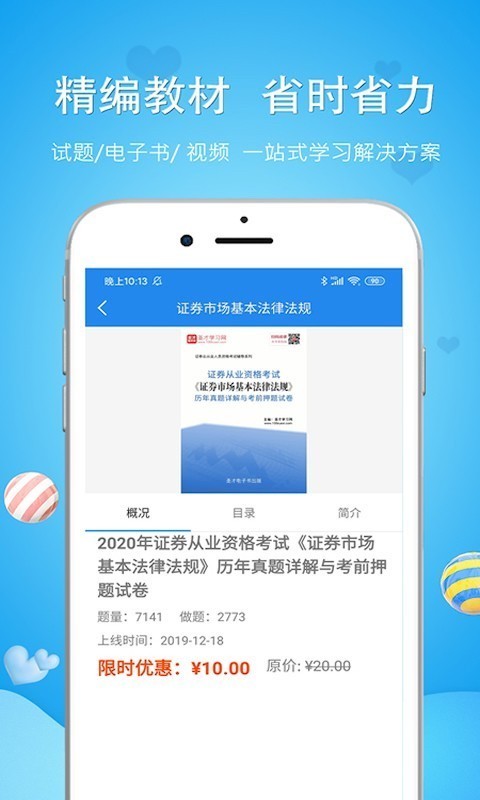 执业兽医资格软件截图3