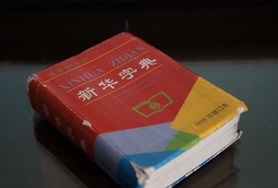 免费的汉语字典app