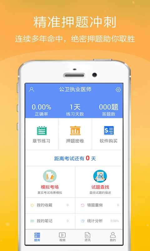 执业医师金考点软件截图1