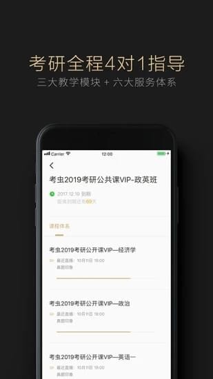 考虫四六级考研英语软件截图0