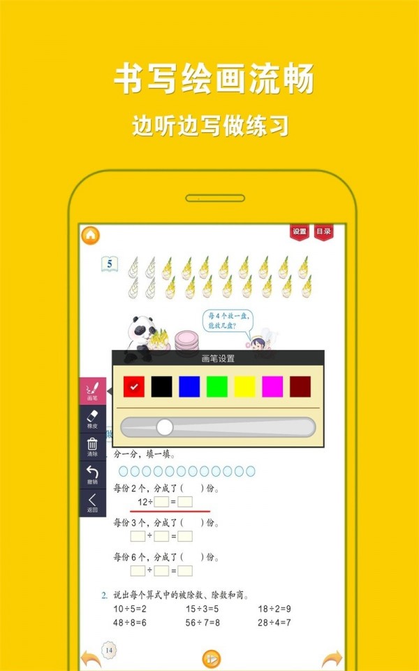 人教小学数学二下软件截图3