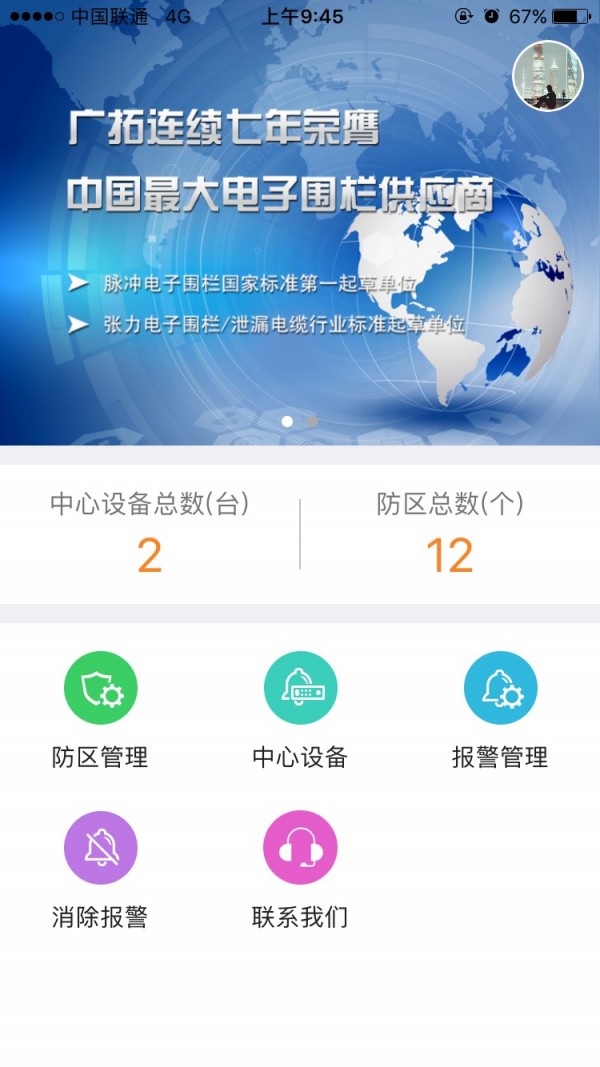 广拓云警软件截图1