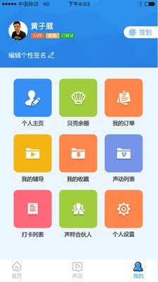 声粹软件截图2