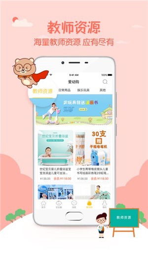 爱幼宝贝教师端软件截图3