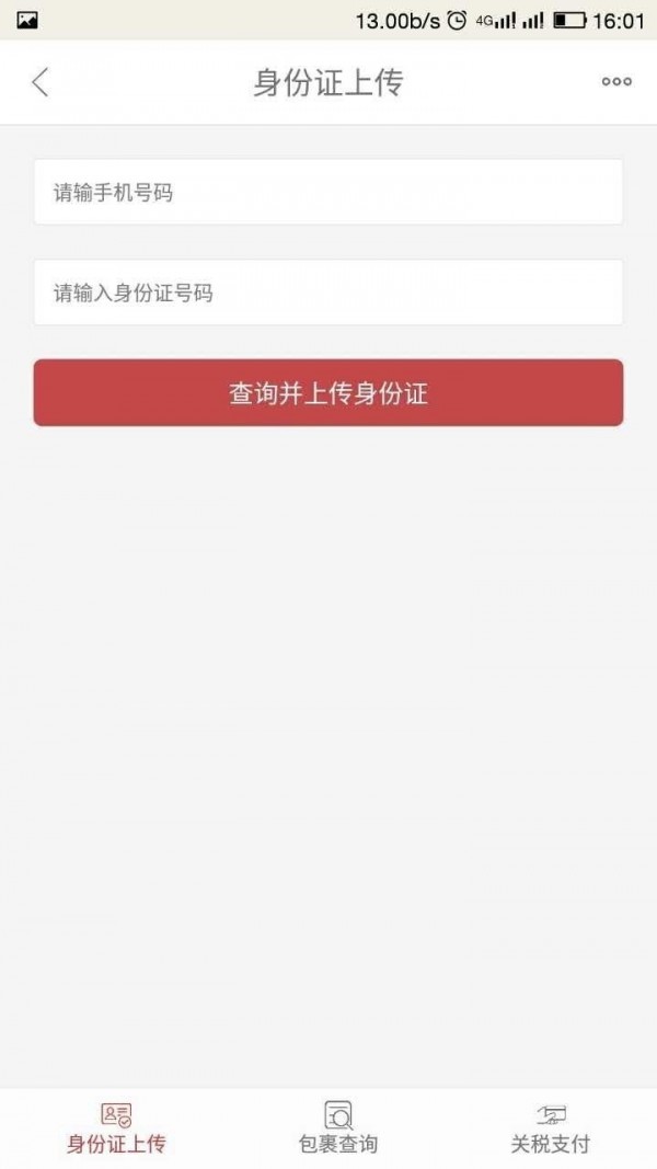 洋货通软件截图0