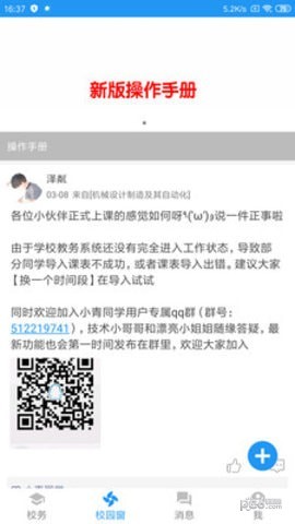 小青同学软件截图1