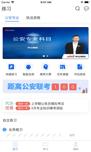 智警学堂软件截图1