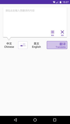 中英翻译家软件截图0