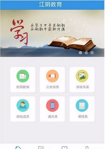 江阴校信通软件截图1