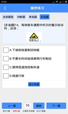 道路旅客运输从业考软件截图2