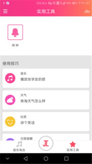 杰理AI音箱软件截图1