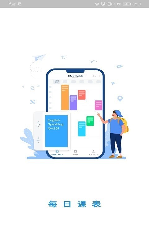 每日课表软件截图0