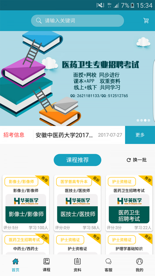 华英医学软件截图0