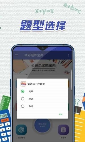 精彩题库宝典软件截图2