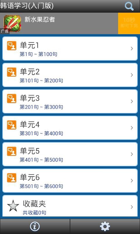 韩语学习入门版软件截图1