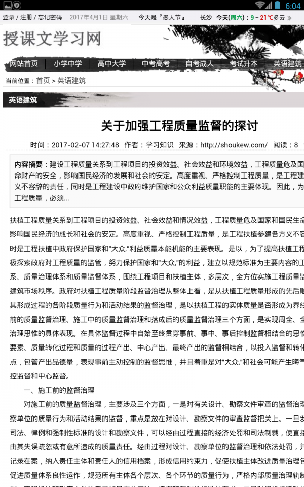 授课文学网软件截图2