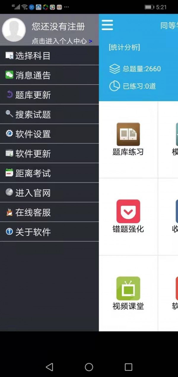 红笔考典软件截图2