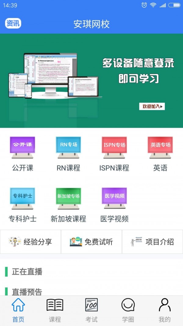 安琪网校软件截图1