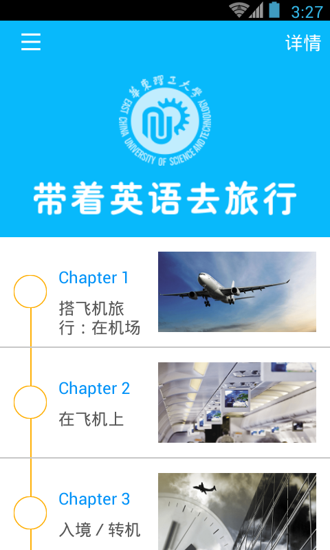 带着英语去旅行软件截图0