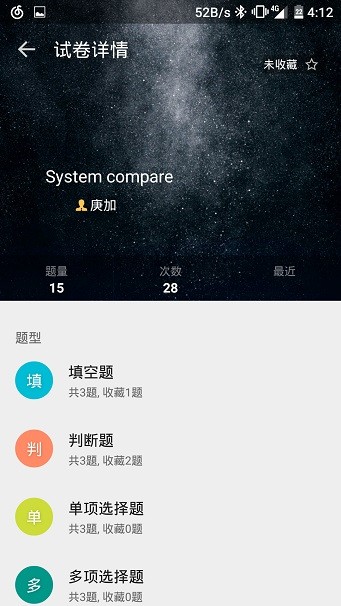 试卷工厂软件截图1