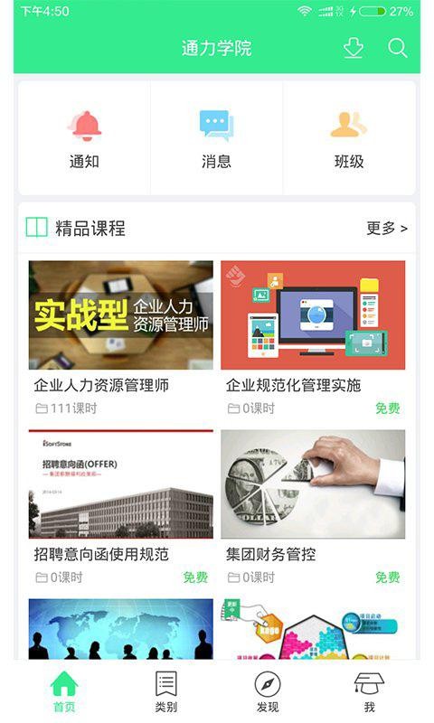 通力学院软件截图3