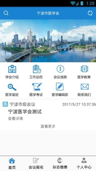 宁波掌上医学会软件截图0