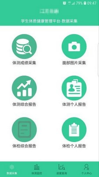 广州中小学生体质健康软件截图1